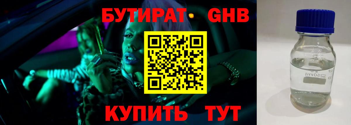 Удомля  БУТИРАТ  Вход с VPN  Бутират Butirat 