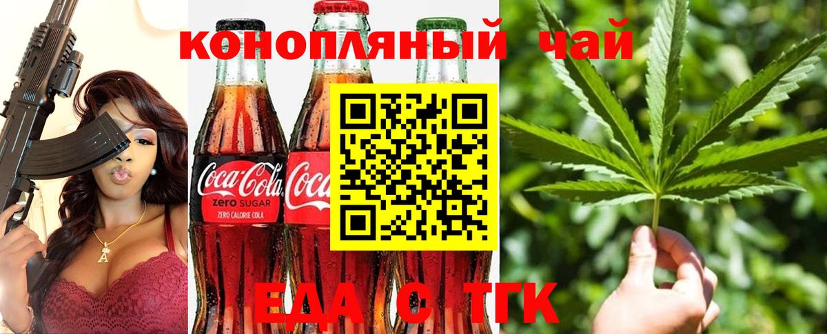 Cannafood конопля Удомля