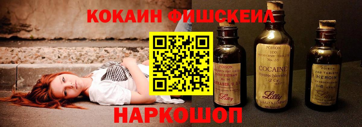 Кокаин Fish Scale Удомля