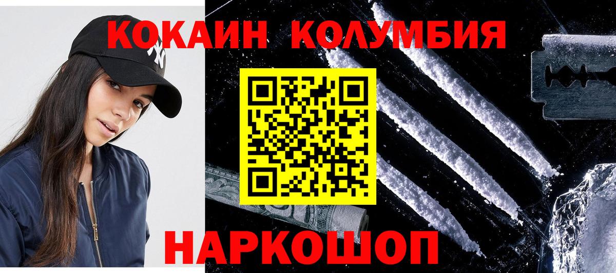 Удомля  COCAIN Колумбийский  КОКАИН FishScale  Вход с VPN 