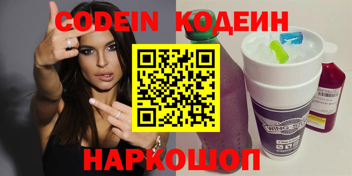 Кодеиновый сироп Lean Purple Drank  Кодеин Purple Drank  Вход с VPN  Удомля 