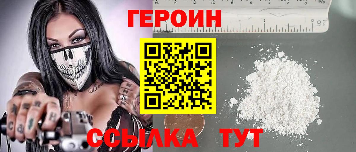 Героин хмурый  Вход с VPN  Героин  Удомля 
