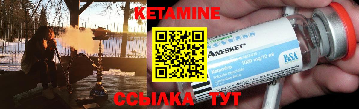 КЕТАМИН VHQ Удомля