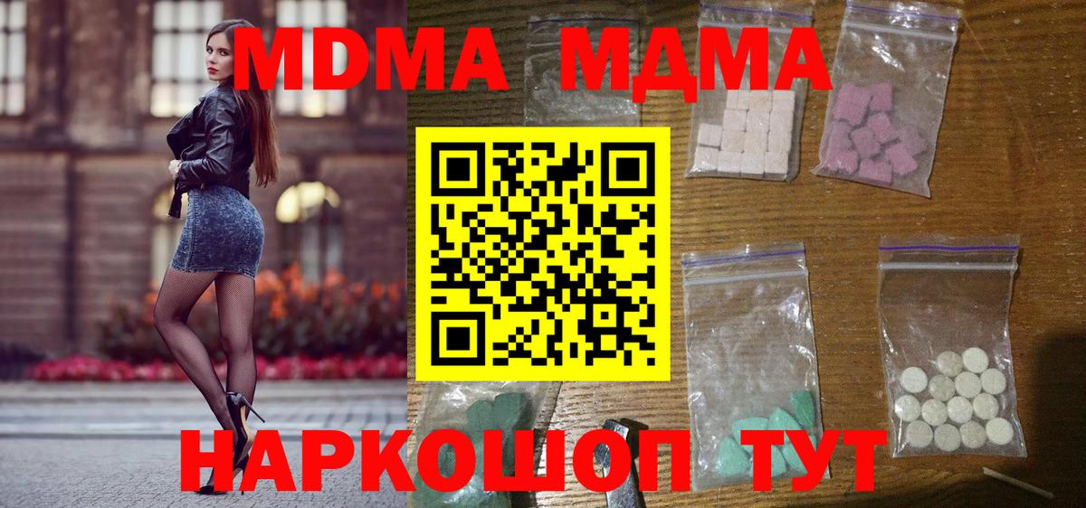 MDMA кристаллы  Вход с VPN  МДМА  Удомля  МДМА VHQ 