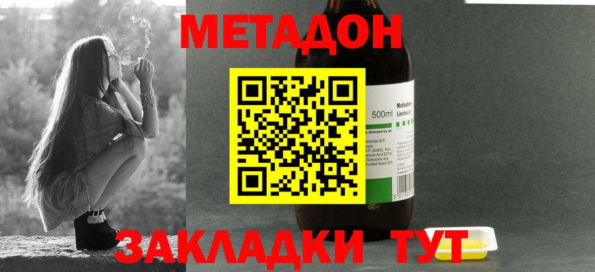 Удомля  МЕТАДОН белоснежный  Метадон мёд  Вход с VPN 